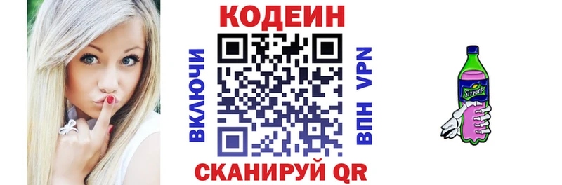 Кодеиновый сироп Lean Purple Drank цена наркотик Суворов